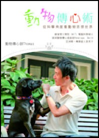 Thomas Cheng Animal Communicator Directory